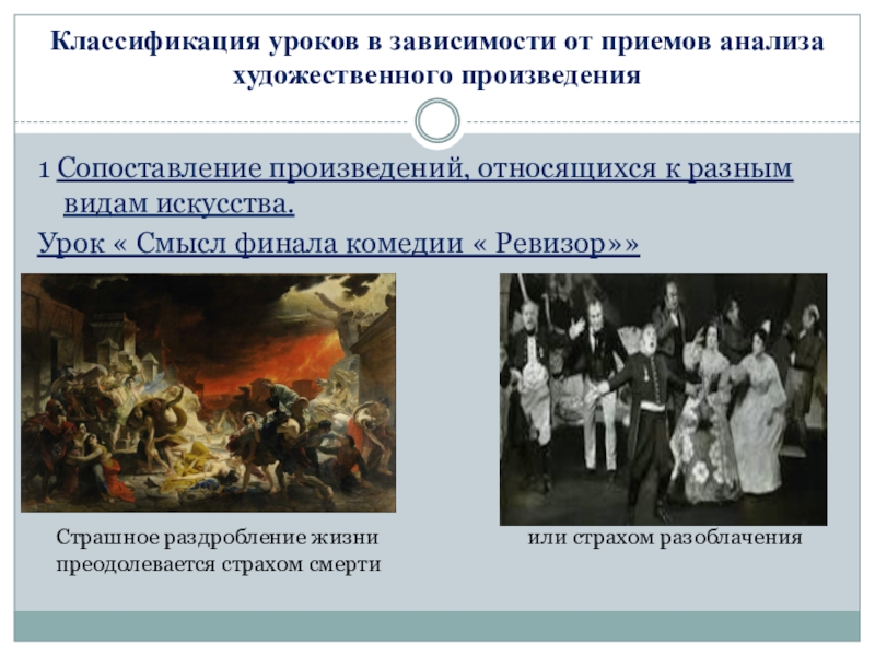 Урок смысл. Классификация уроков литературы. О.Путило.различные классификации уроков литературы.