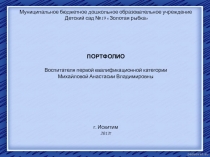 Муниципальное бюджетное дошкольное образовательное учреждение
Детский сад №19