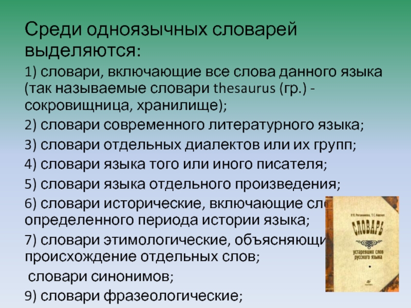 Выделенный в словарях. Словари отдельных диалектов. Глоссарий хранилище. Хранилище синонимы к слову. Хранилище слов.