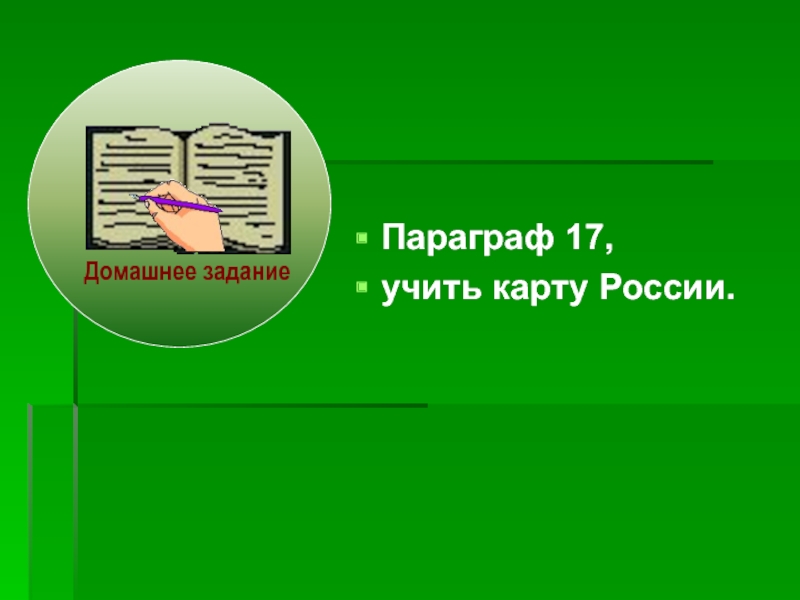 Как выучить параграф по географии