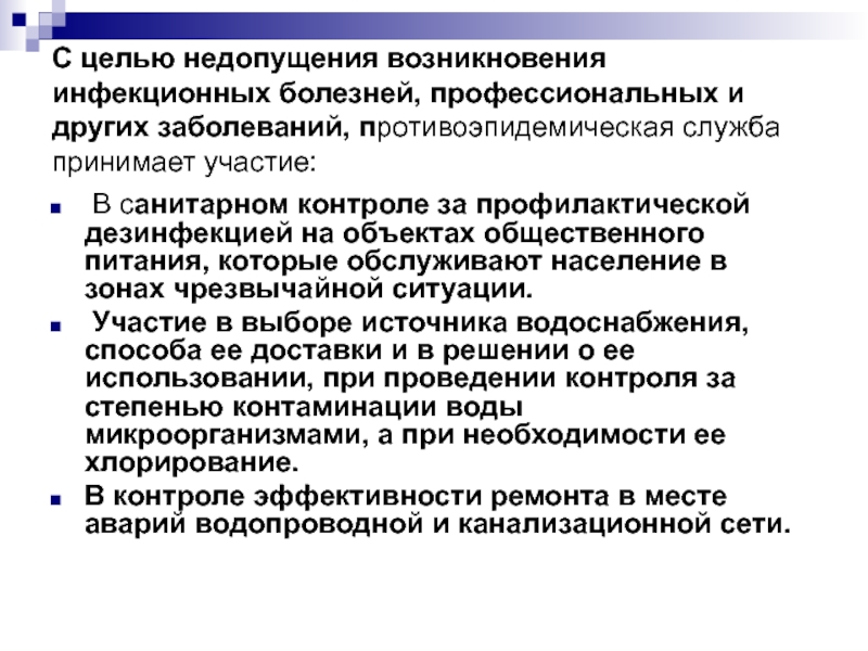 Недопущения подобных нарушений. Условия возникновения инфекционного заболевания. Основы эпидемиологии инфекционных болезней. Возникновение инфекционного заболевания представлено 3 звеньями. Недопущения.