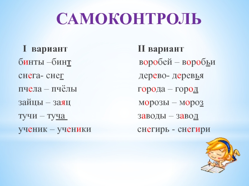 Снега ударение. Бинты ударение. Бинты ударение в слове. Ударение бинт бинты. Орфограмма в слове Воробей.