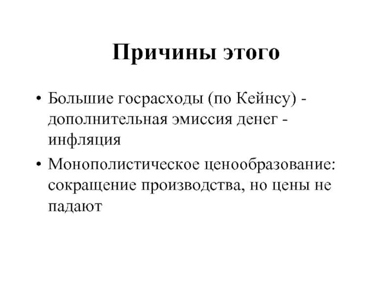 Причины инфляции денежная эмиссия. Эмиссия денег и инфляция. Причины эмиссии денег. Дополнительная эмиссия денег. Эмиссия это в экономике.