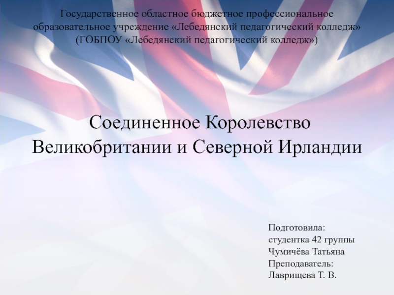 Государственное областное бюджетное профессиональное образовательное учреждение