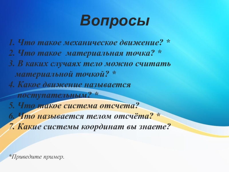 В каком случае можно считать материальной точкой. Механическая точка. Материальное тело. Материальное это. Материальные вопросы это.