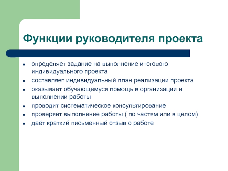 Как правильно руководитель проекта или руководитель проектов