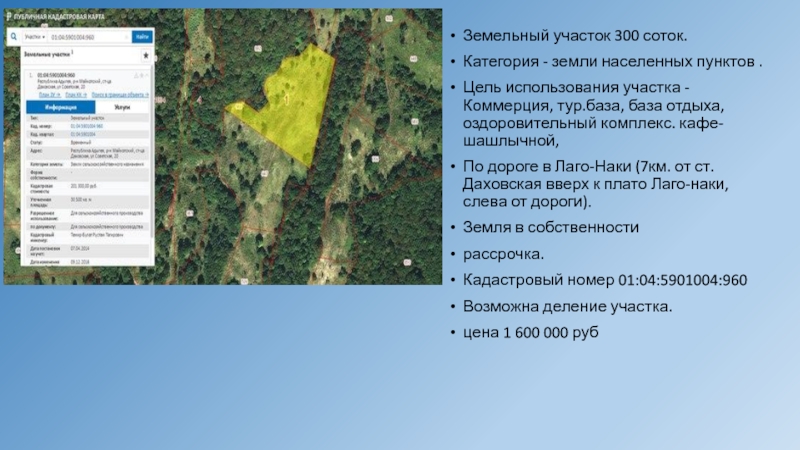 Цель земельного участка. Презентация земельного участка под коммерцию. Схема базы земля в Адыгее. База земля на карте. Схема база земля в Адыгее.