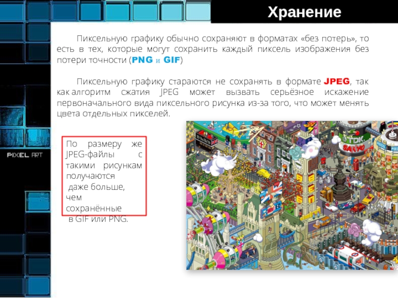 Что хранит пиксель изображения. Пиксель арт текст. Чем больше пикселей тем.