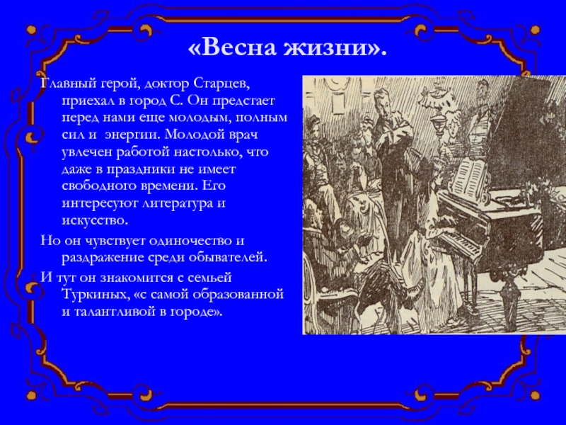 План путь от старцева к ионычу