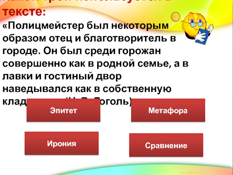 Некоторым образом. Полицмейстер был некоторым образом. Полицмейстер был некоторым образом отец. Миссия отца и образ. Ирония отцы и дети.