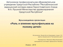 Автономное профессиональное образовательное учреждение Удмуртской Республики