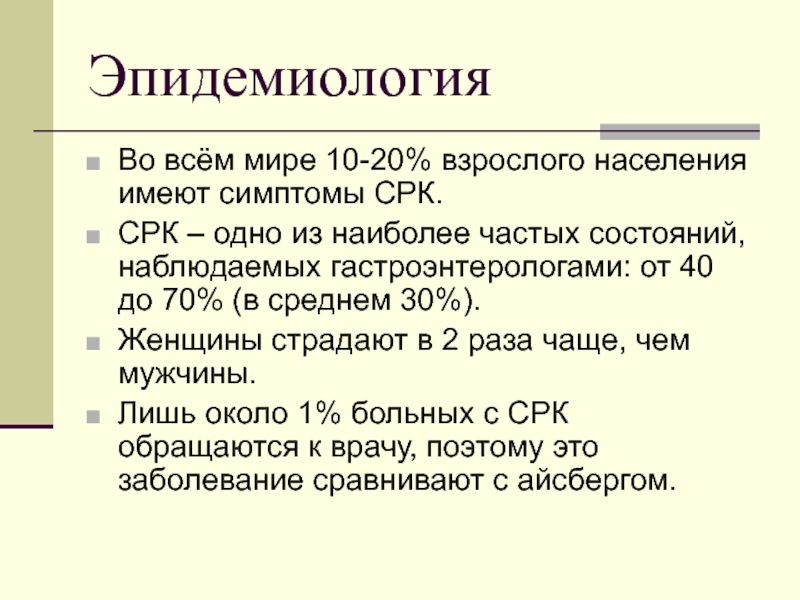 Синдром раздраженного кишечника симптомы. Синдром раздраженного кишечника эпидемиология. Синдром раздраженного кишечника презентация. Стул при синдроме раздраженного кишечника. Симптомы раздраженного кишечника у женщин симптомы.