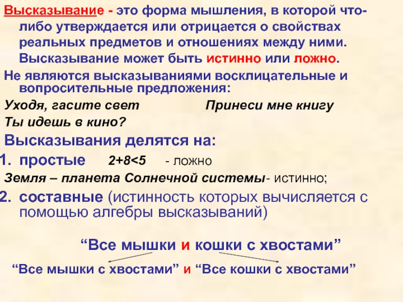 Принадлежность либо. Форма мышления в которой что либо утверждается или отрицается. Высказывание это форма мышления. Высказывание это форма мышления в которой что либо. Форма для цитаты.