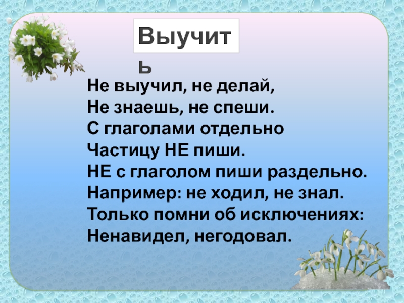 Написание не с глаголами 3 класс презентация