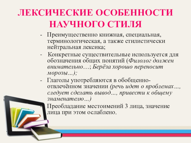 Профессиональная и терминологическая лексика презентация