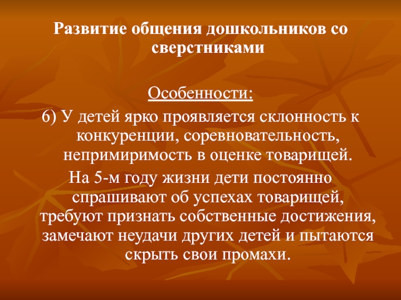 Общение дошкольников со взрослыми и сверстниками презентация