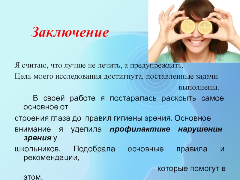 Зрение ученика. Задачи для нарушения зрения. Гигиена зрения причины нарушения зрения. Гигиена зрения детей и подростков. Несоблюдение гигиены зрения у школьников.