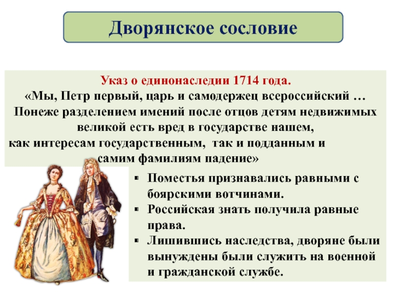 История россии 8 класс перемены в повседневной жизни российских сословий презентация