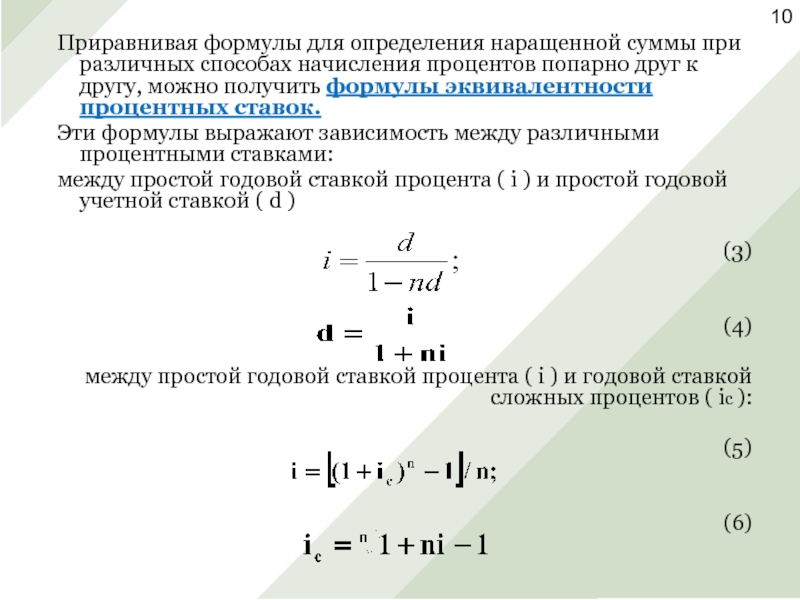 Формула получить