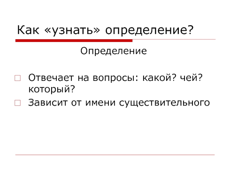 Определил проверить