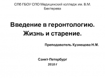 СПб ГБОУ СПО Медицинский колледж им. В.М. Бехтерева