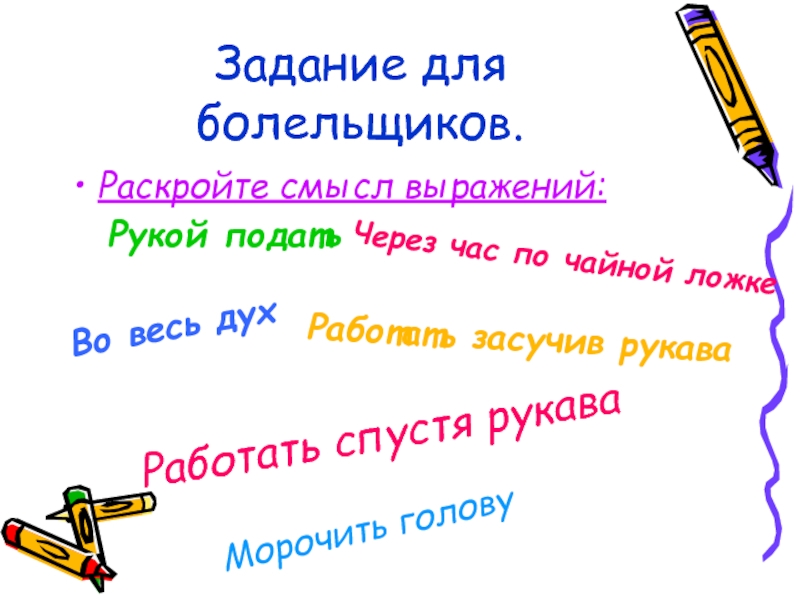 Во весь дух. КВН по русскому языку « весёлая грамматика».. Смысл словосочетания во весь дух. Раскрой смысл выражений одним словом рукой подать. Выражения со смыслом.