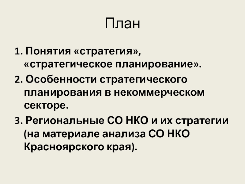 Бизнес план нко