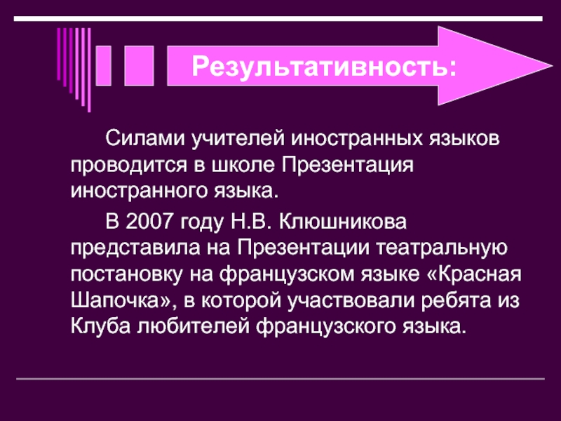 Учитель сила. Презентации для ин яз пример. Сила учителя. Результативная сила показывает.