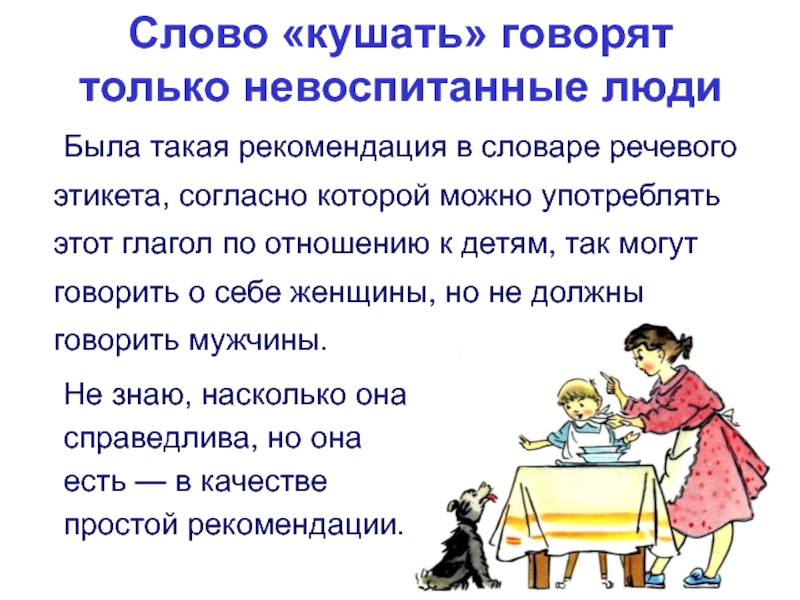 Невоспитанный человек