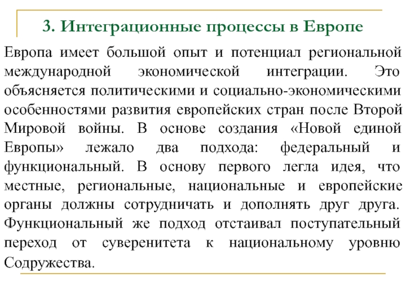 Интеграционные проекты экономического и политического развития европы кратко