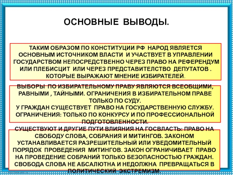 Народ управляем. Управление государства народом. Народ в управлении государством РФ. Право на управление государством. Как граждане участвуют в управлении государством.