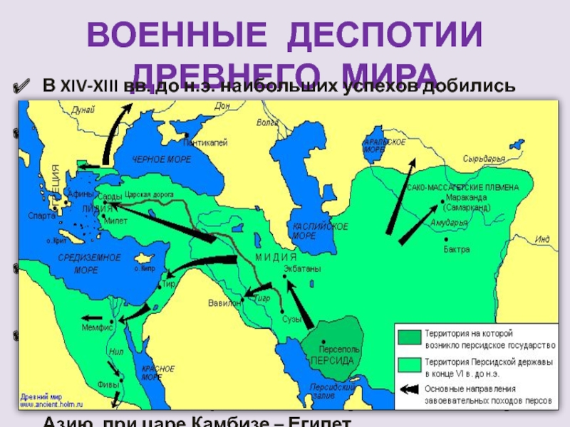 Персидская держава при дарии 1 карта