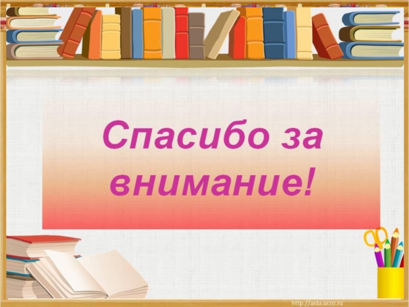 Презентация 10 класс книга