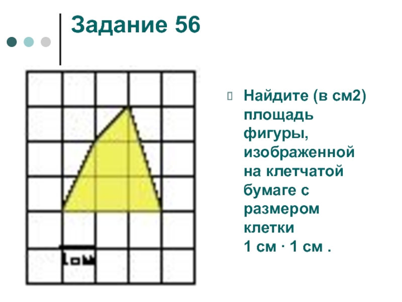 Формула нахождения площади фигуры на клетчатой бумаге