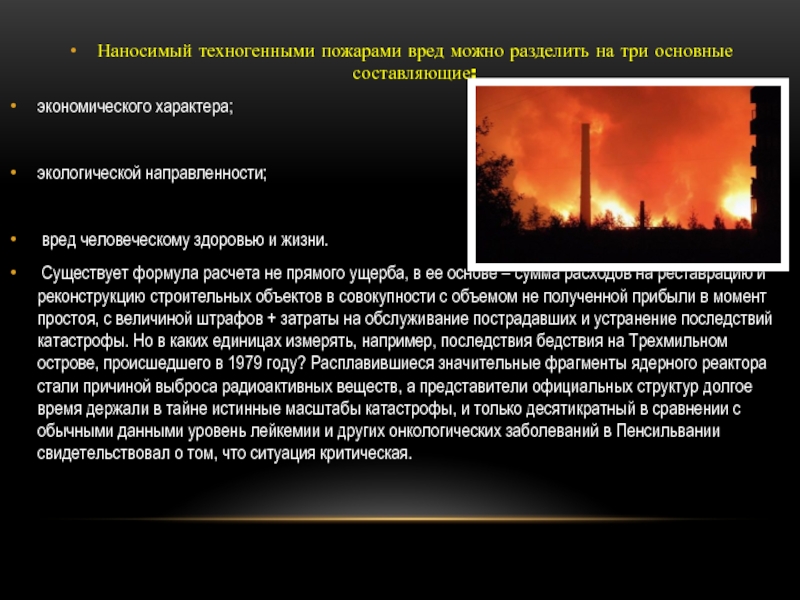 Причины пожаров и взрывов антропогенные техногенные природные схема