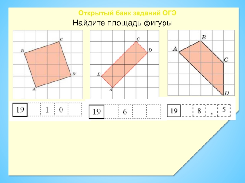 Фигуры огэ. Найти площадь фигуры ОГЭ. Площади фигур ОГЭ задания. Найти площади фигур задания ОГЭ. Задачи на площади фигур ОГЭ.