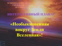 МУНИЦИПАЛЬНОЕ АВТОНОМНОЕ ОБРАЗОВАТЕЛЬНОЕ УЧРЕЖДЕНИЕ ГОРОДА НИЖНЕВАРТОВСКА