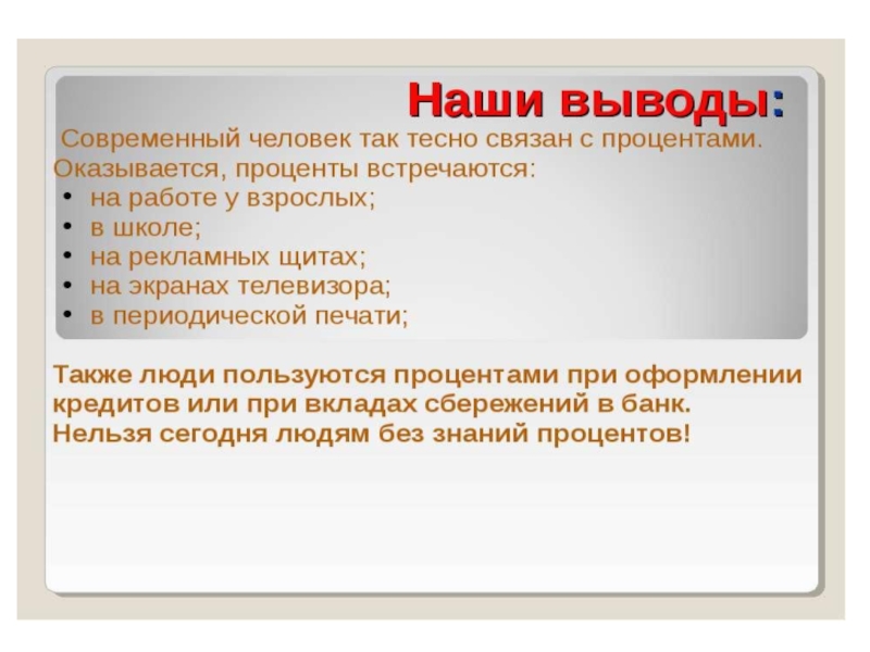 Документы на проценты. Как выяснилось проценты. Ученый связанный с процентами.