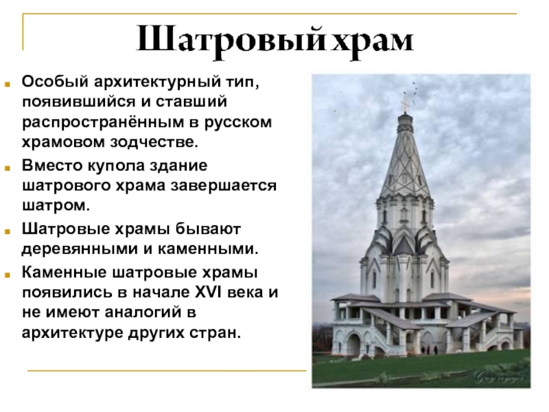 Рассмотрите иллюстрации с изображениями новгородских храмов какие типичные черты вы в них отметили