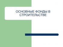 061 Классификация и структура.ppt