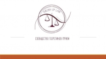 Theory_of_law