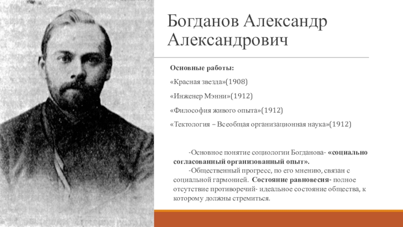 Доклад: Богданов Александр Александрович