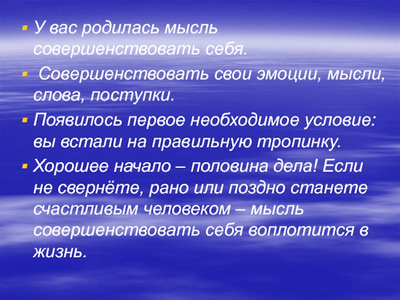 Мысли и поступки слова и речь презентация