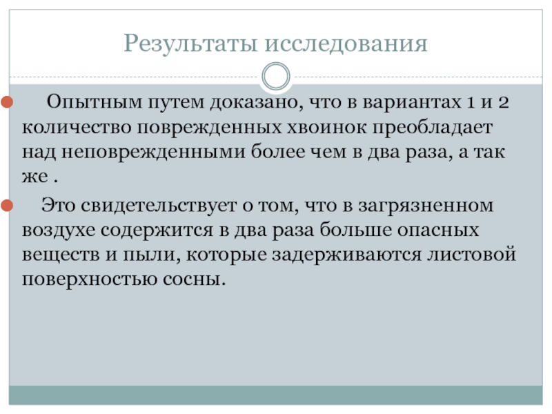 Биоиндикация загрязнения воздуха. Биоиндикация. Биоиндикация пыли.