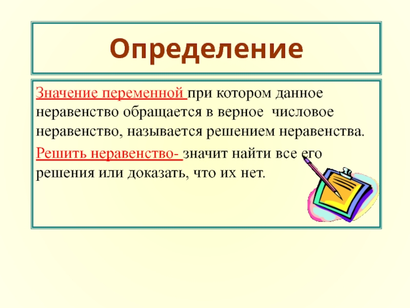 Определение переменной. Что обозначает определение. Значение это определение. Определение значения определений. Что значит определение.