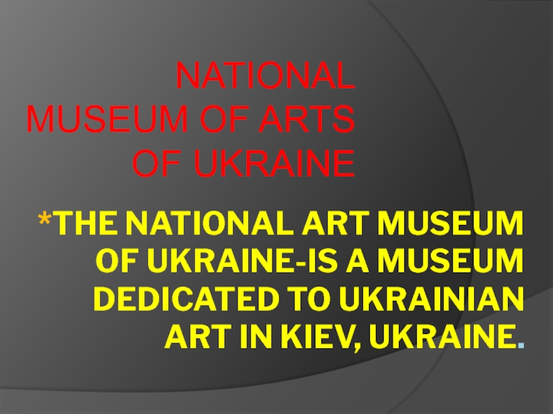 Презентация NATIONAL MUSEUM OF ARTS OF UKRAINE