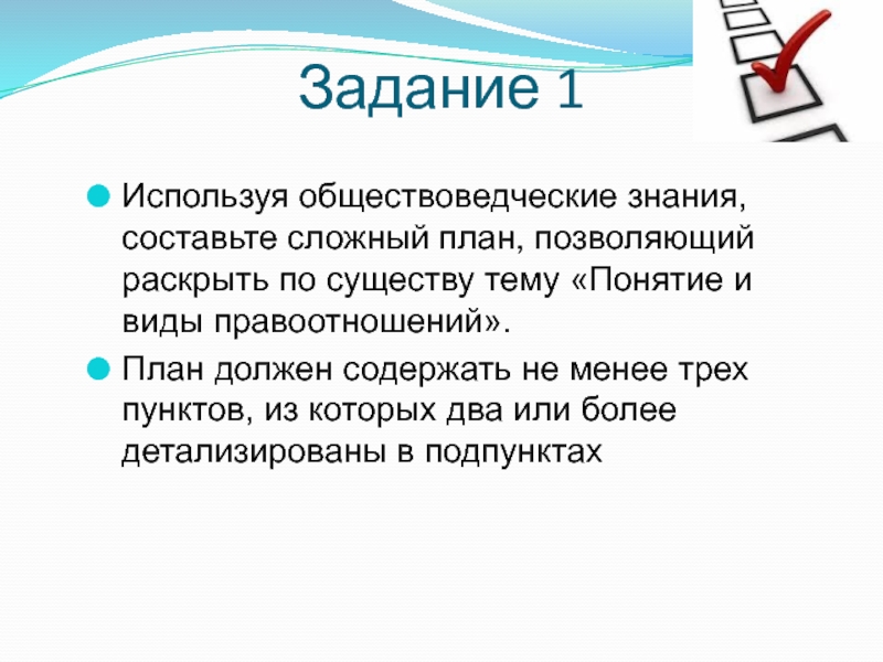 Сложный план позволяющий раскрыть по существу тему право в системе социальных норм