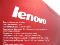 Lenovo
