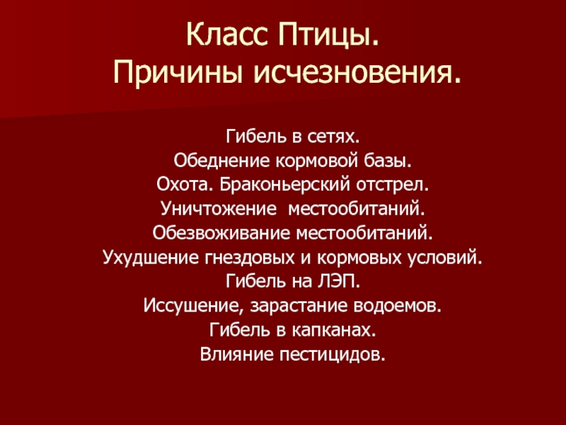 Условия гибели. Причины вымирания Головлевых. В чем причина вымирания Головлевых.