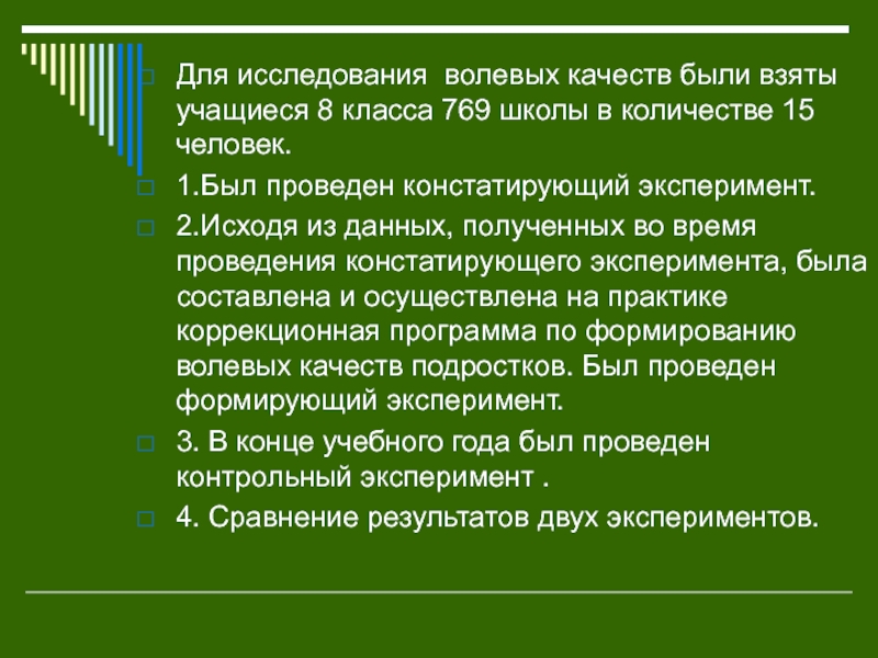 Волевые качества подростка. Исследование волевых качеств. Волевые качества школьника. Развитие волевых качеств подростков.